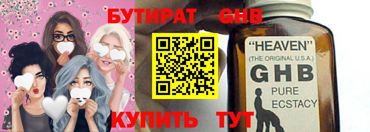 БУТИРАТ 1.4BDO Коркино