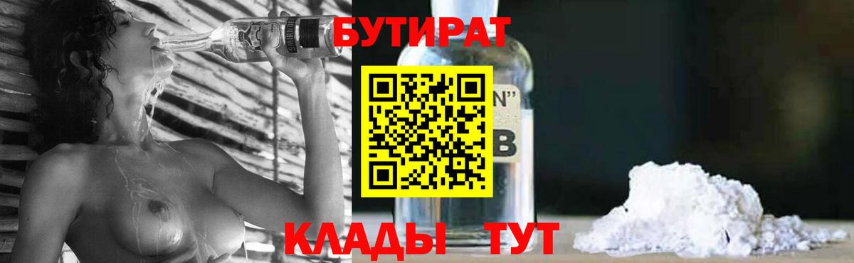 Бутират  Вход с VPN  Коркино  БУТИРАТ оксана 