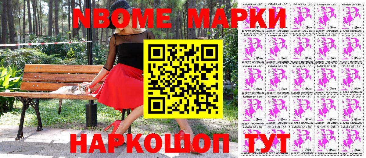 Марки NBOMe 1,8мг Коркино